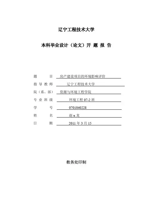环境工程环评论文开题报告