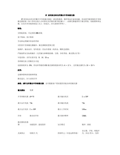 高功率光纤耦合半导体激光器(ST)