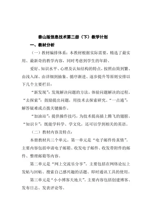 (泰山版)小学信息技术第二册(下)教学设计