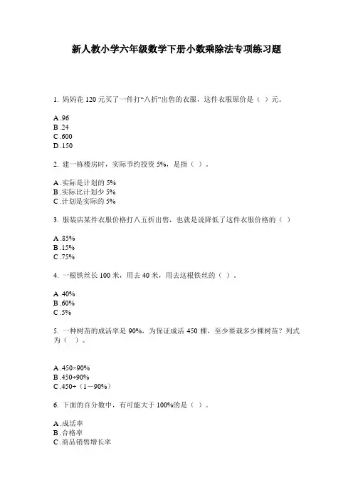 2020新人教小学六年级数学下册小数乘除法专项练习题(含答案)
