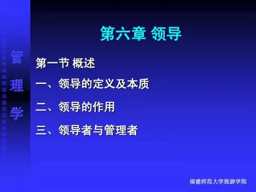 管理学第6章