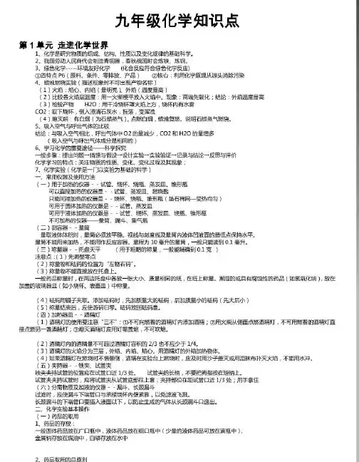九年级化学各章复习重点