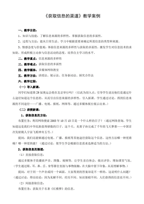 《获取信息的渠道》教学设计