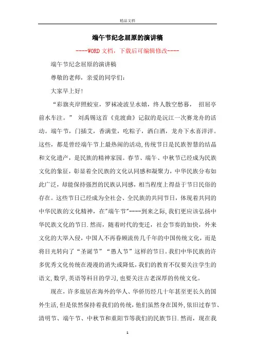 端午节纪念屈原的演讲稿