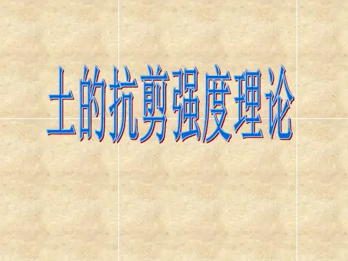高等土力学