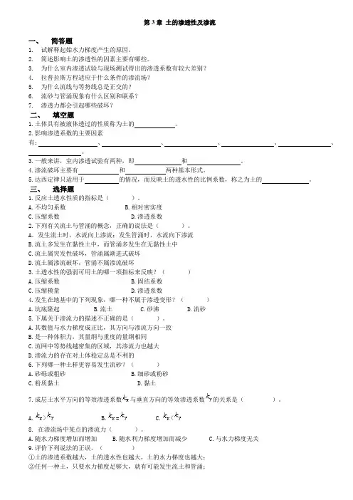 第3章 土的渗透性及渗流