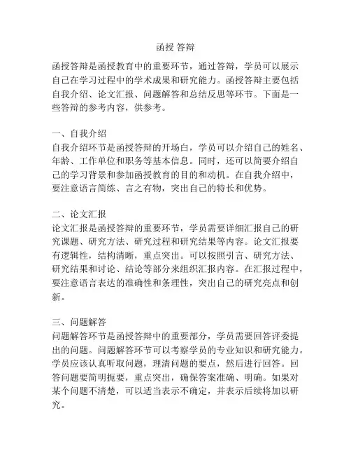 函授 答辩 