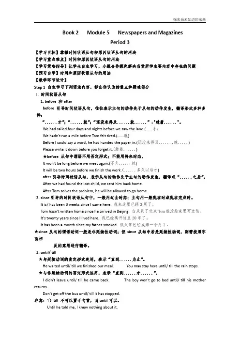 外研版高中英语必修二学案Module 5Newspapers and Magazines3