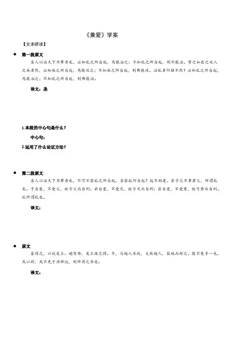 第7课《兼爱》学案-高二语文教学练“四案”大课堂(统编版选择性必修上册)