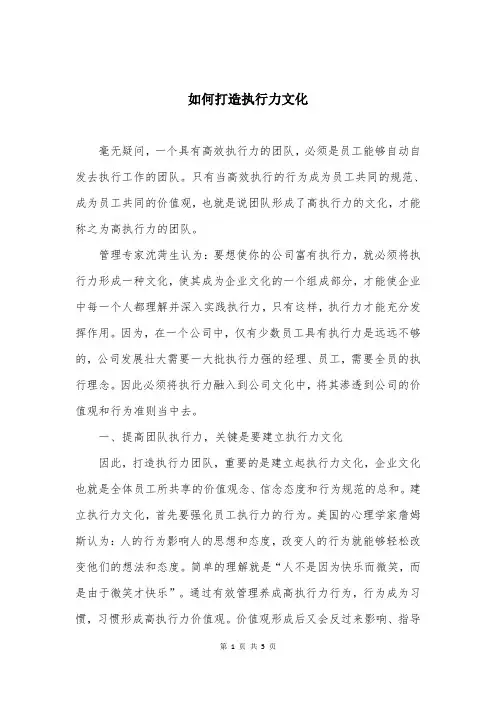 如何打造执行力文化