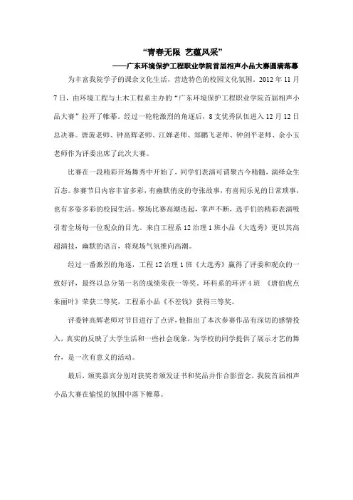 ”首届相声小品大赛“新闻稿
