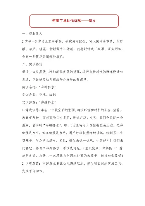 婴幼儿使用工具动作训练——讲义