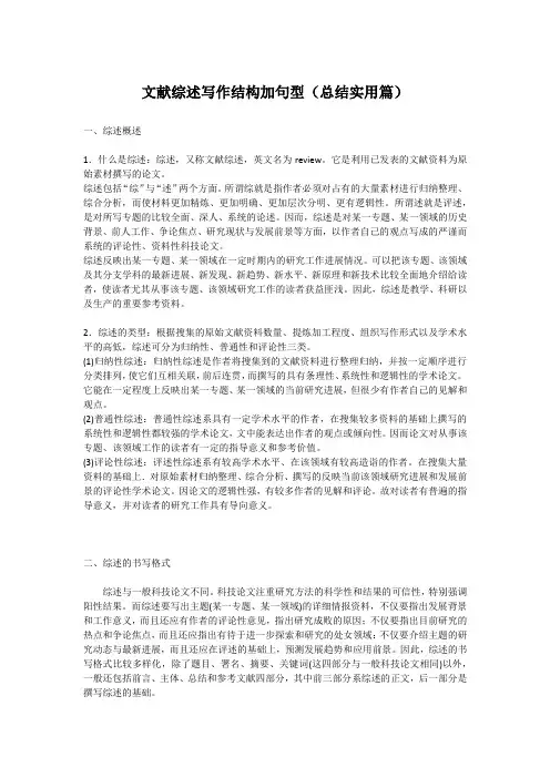 文献综述写作结构加句型(总结实用篇)