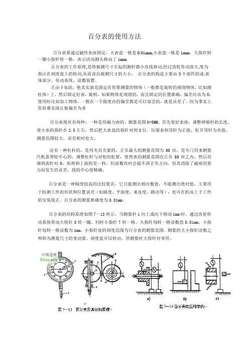百分表的使用方法