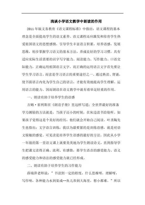 浅谈小学语文教学中朗读的作用
