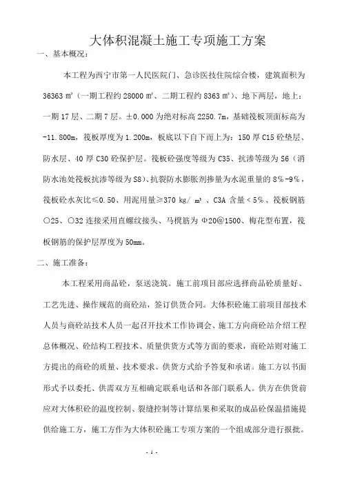 大体积混凝土施工专项施工方案