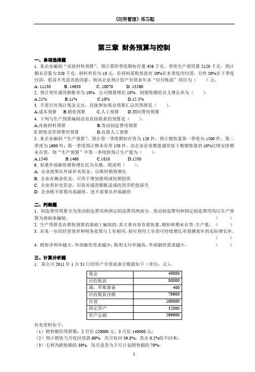 第3章 财务预算与控制