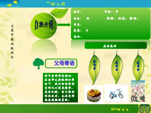 幼儿园成长手册模板