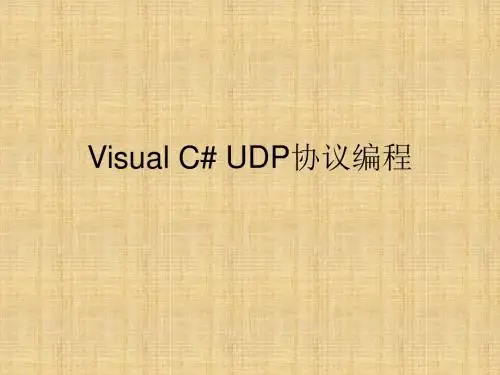 UDP协议编程