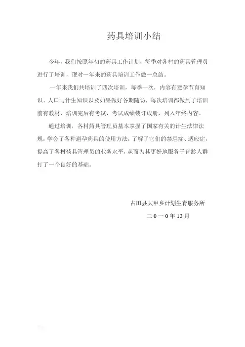药具培训计划