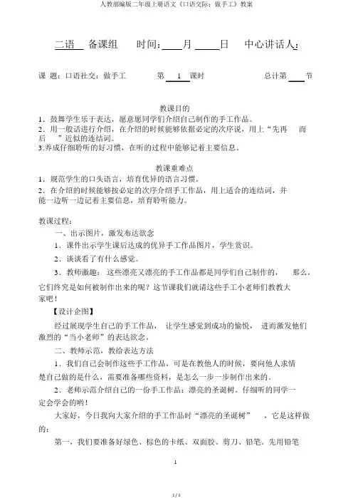 人教部编版二年级上册语文《口语交际：做手工》教案