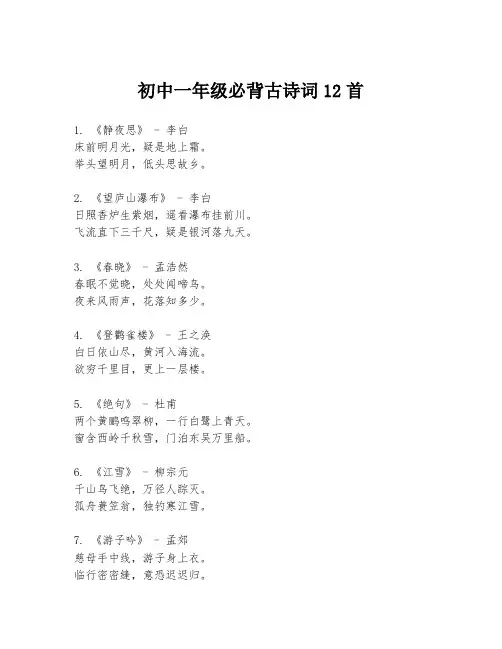 初中一年级必背古诗词12首