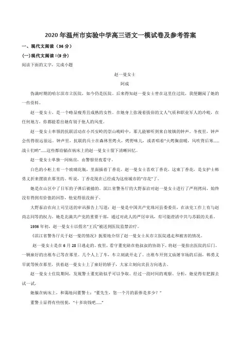 2020年温州市实验中学高三语文一模试卷及参考答案