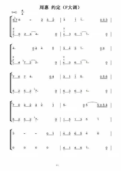 周惠 约定 C大调 钢琴谱 钢琴双手简谱 钢琴简谱.pdf