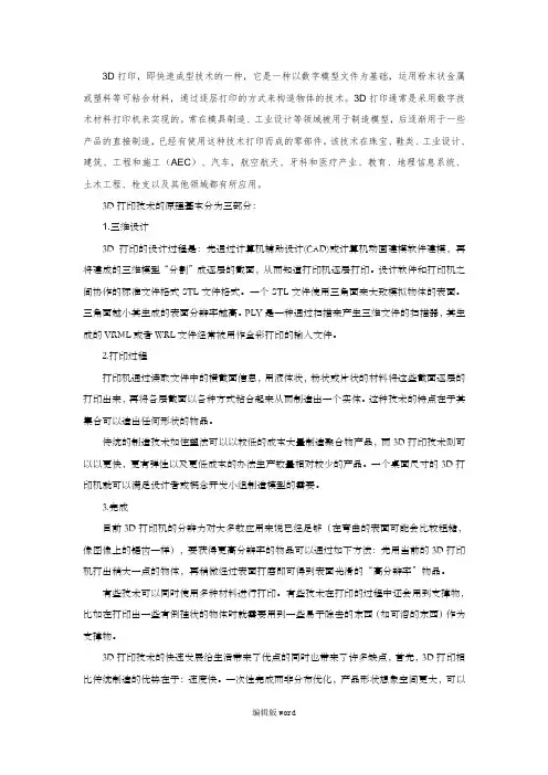 3D打印简介