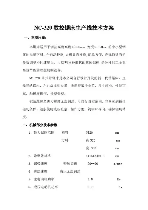 NC-320主要技术参数