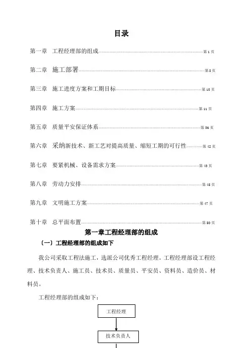 室外工程施工组织设计(DOC 53页)