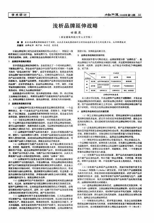 浅析品牌延伸战略