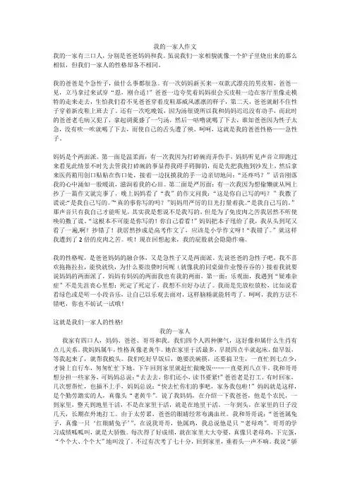 我的一家人作文 2