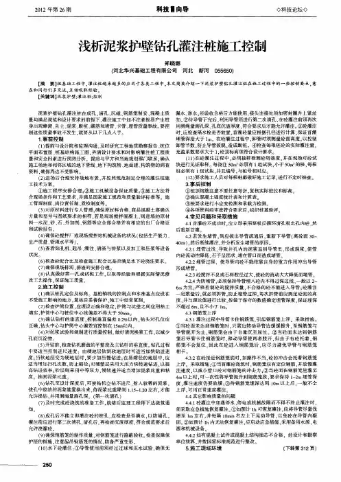 浅析泥浆护壁钻孔灌注桩施工控制