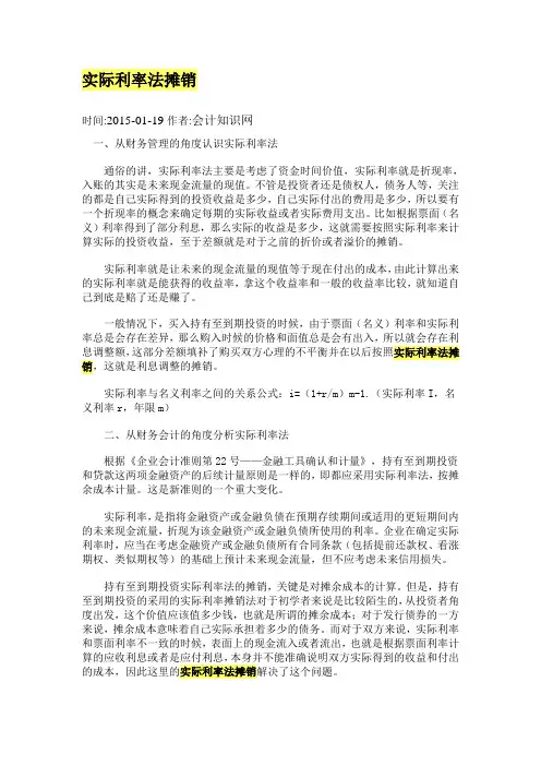 实际利率法摊销详解