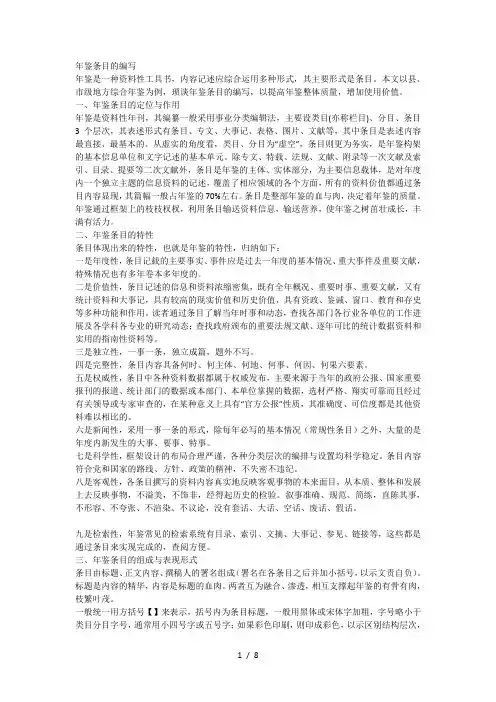 年鉴条目的编写