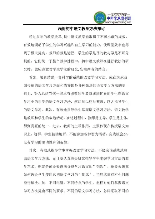 初中语文教学方法探讨