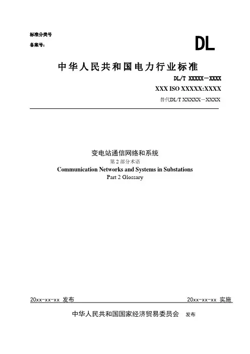 IEC61850-2(2000-12-15)-20