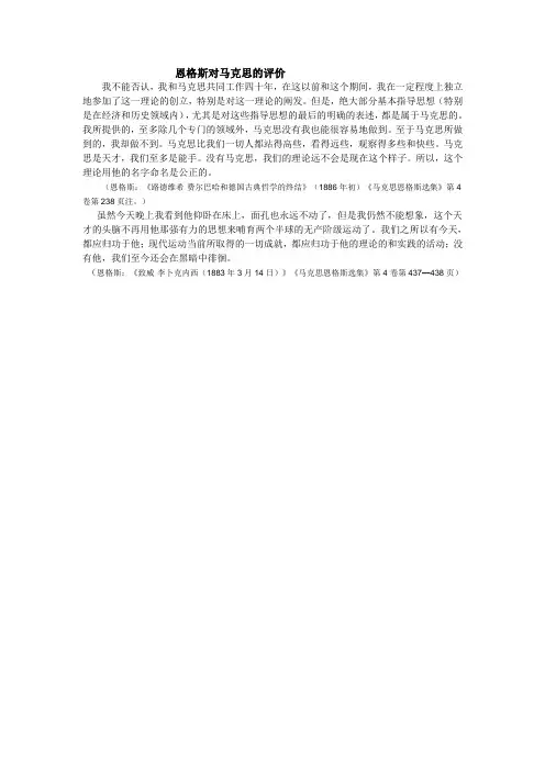 恩格斯对马克思的评价