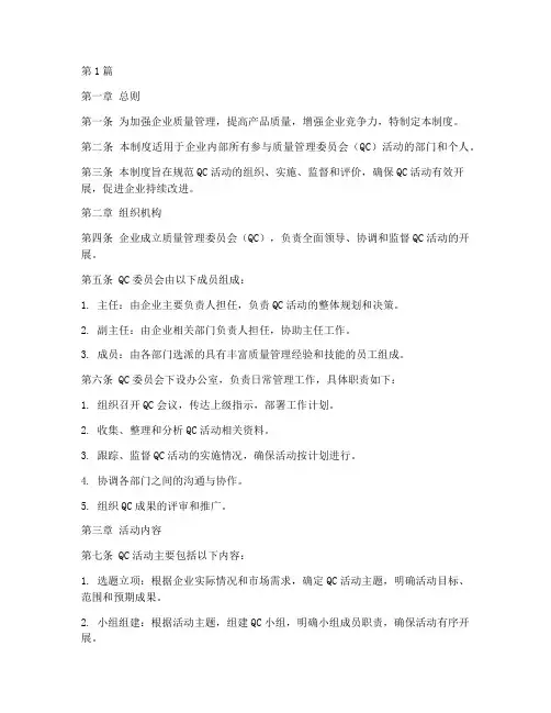 qc活动管理制度(2篇)
