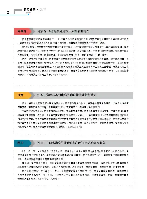 内蒙古：8月起实施建筑工人实名制管理
