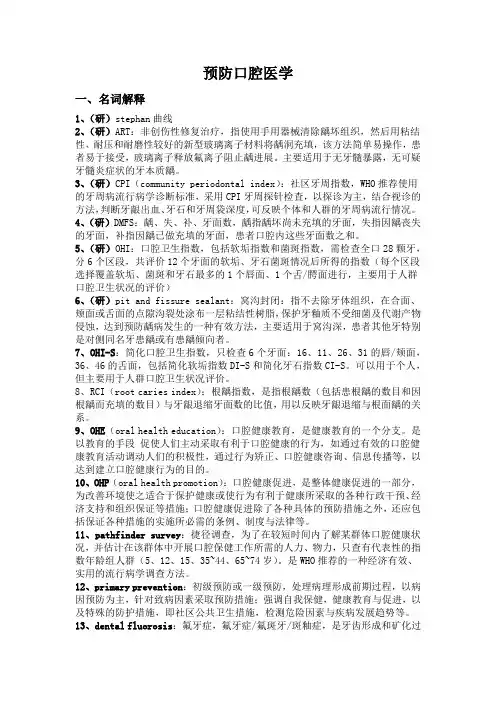 口腔预防医学