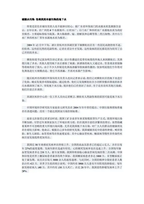 城镇水污染 很难找到未被污染的地下水