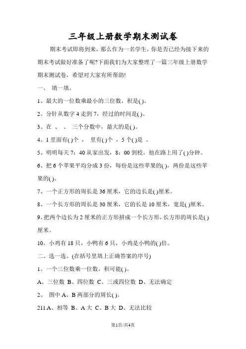 三年级上册数学期末测试卷 2