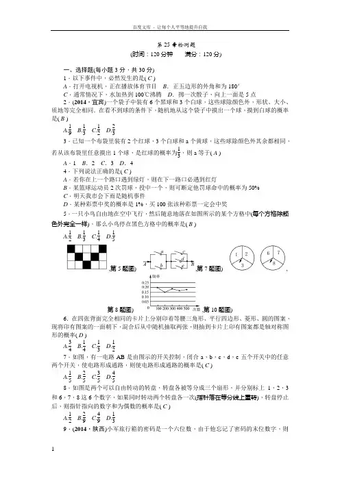 人教版数学九年级上第25章概率初步检测题含答案