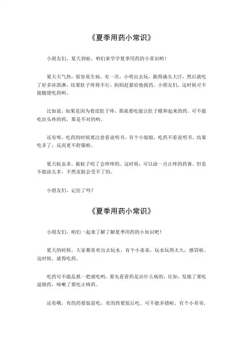 夏季用药小常识