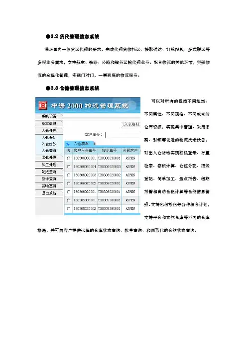 物流管理信息系统概述