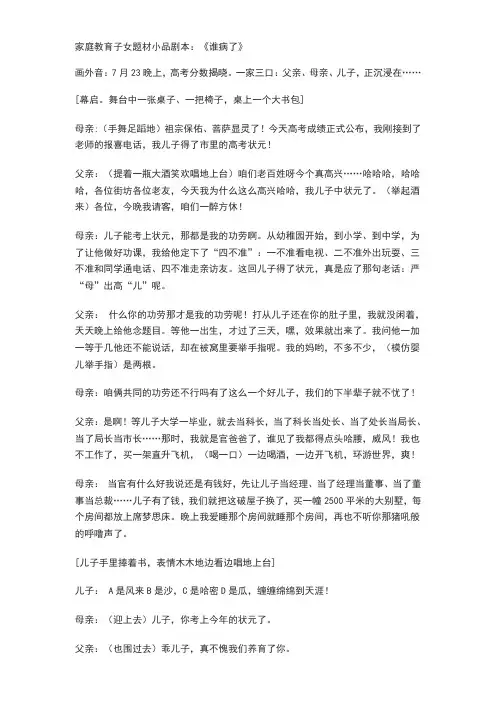 家庭教育情景剧《谁病了》