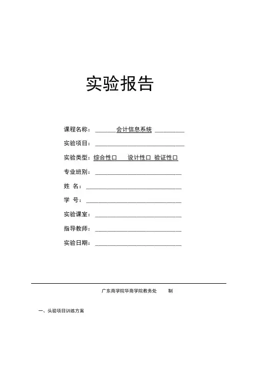 会计信息系统总结