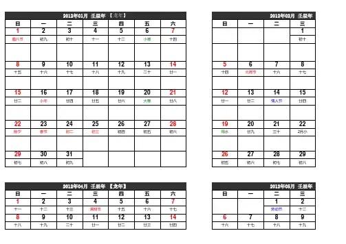 2012年记事日历